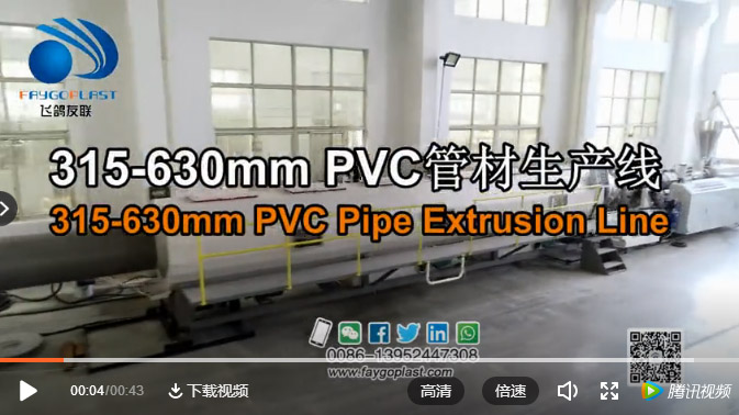 315-630mm PVC管材生产线